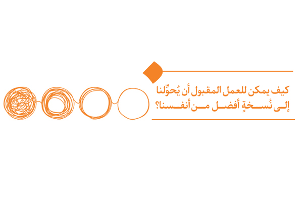 ما معنى العمل المقبول؟ وكيف نجعل أفعالنا في مسار القبول؟